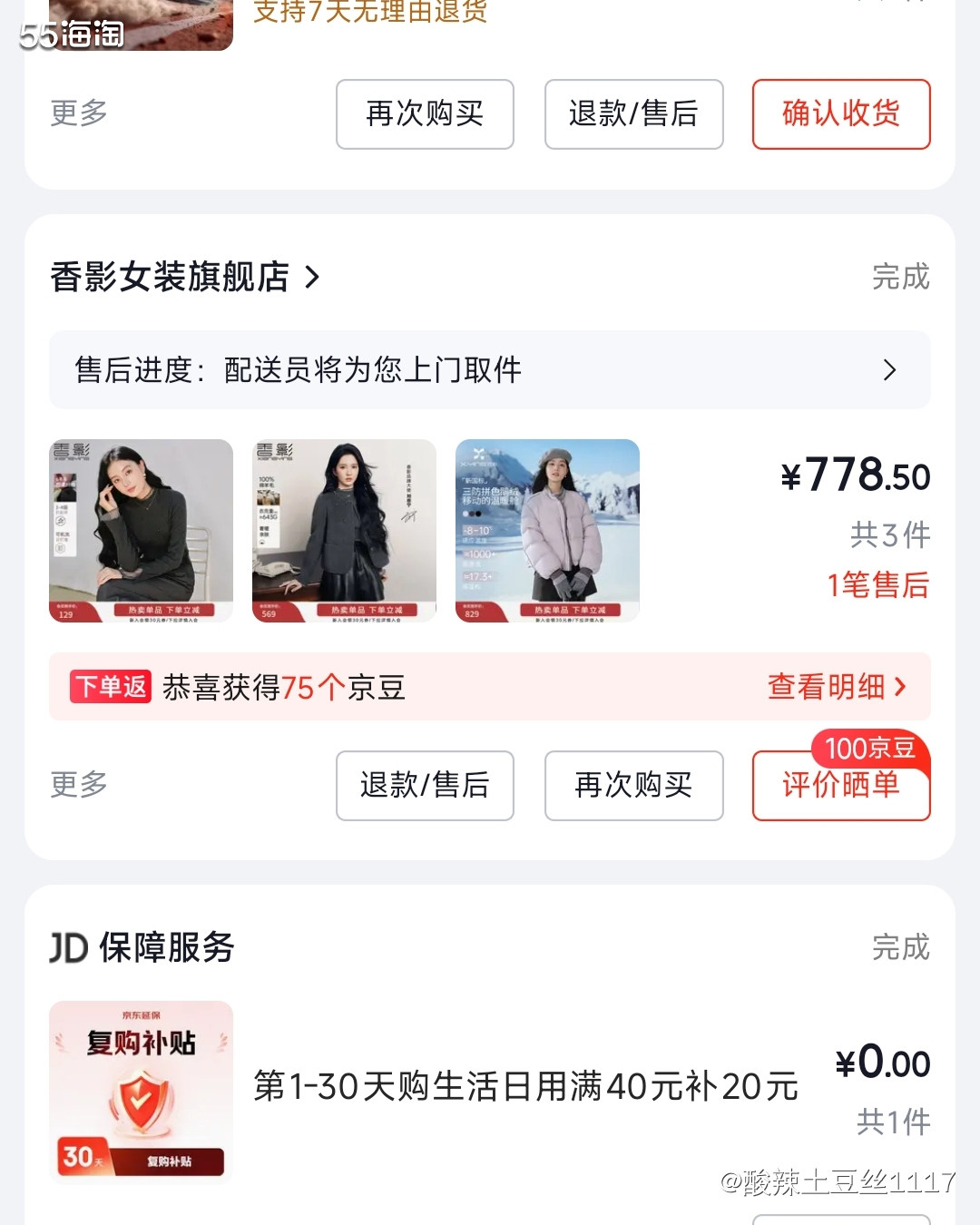 剁手网站：京东 时间好快啊，还有三个星期就是过年，这个谁能想