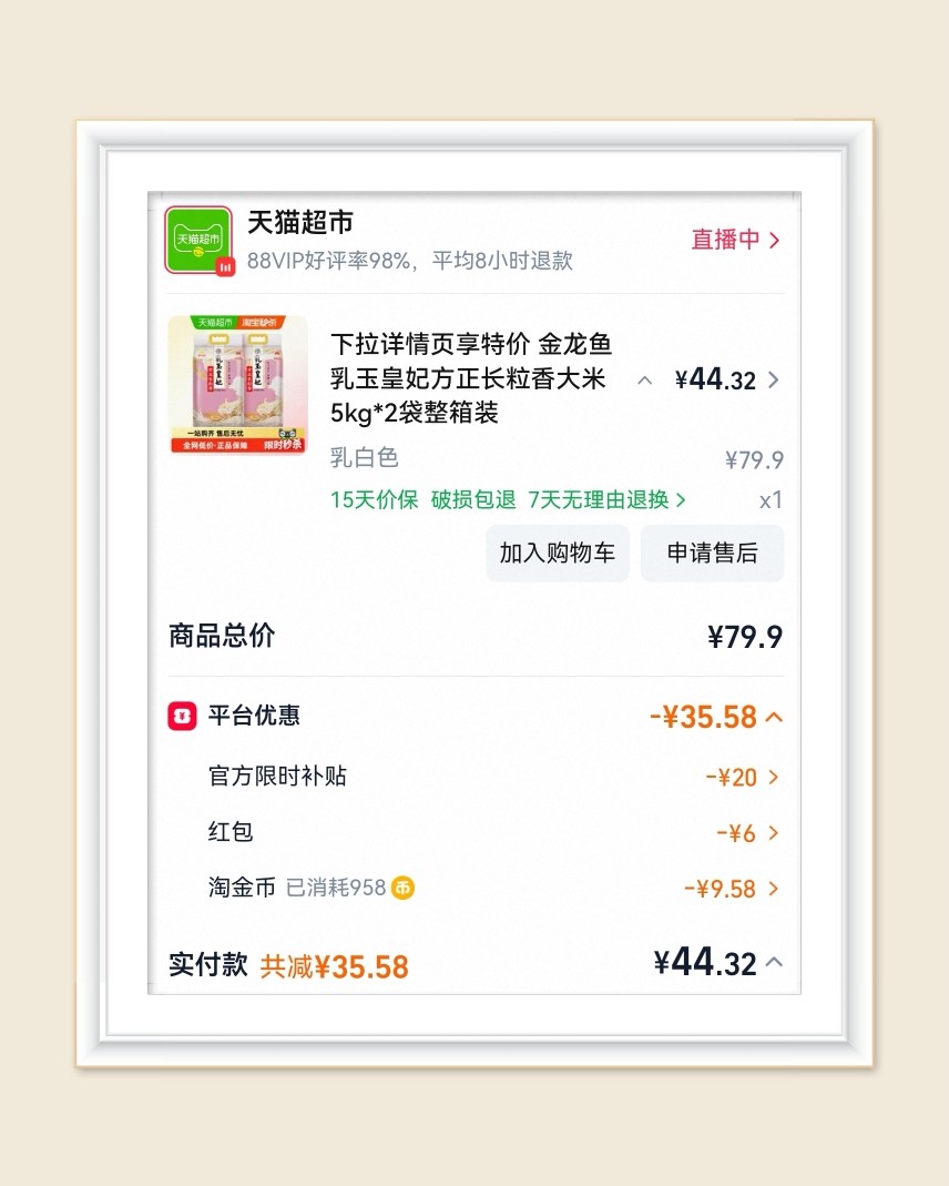 🌸家里最后一袋大米拆掉了，超绝囤货意识的我又开始买买买了，