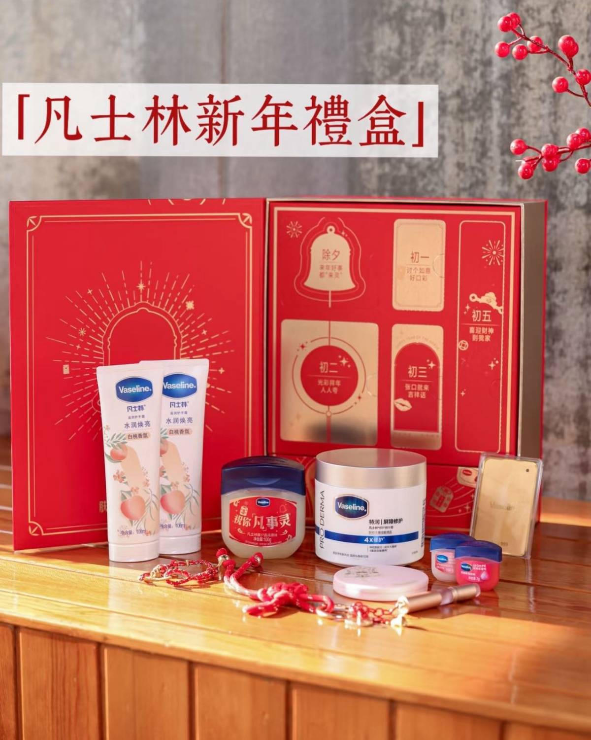 🐎今年，凡士林也出了新年限定礼盒啦，外包装是大红色的，很符