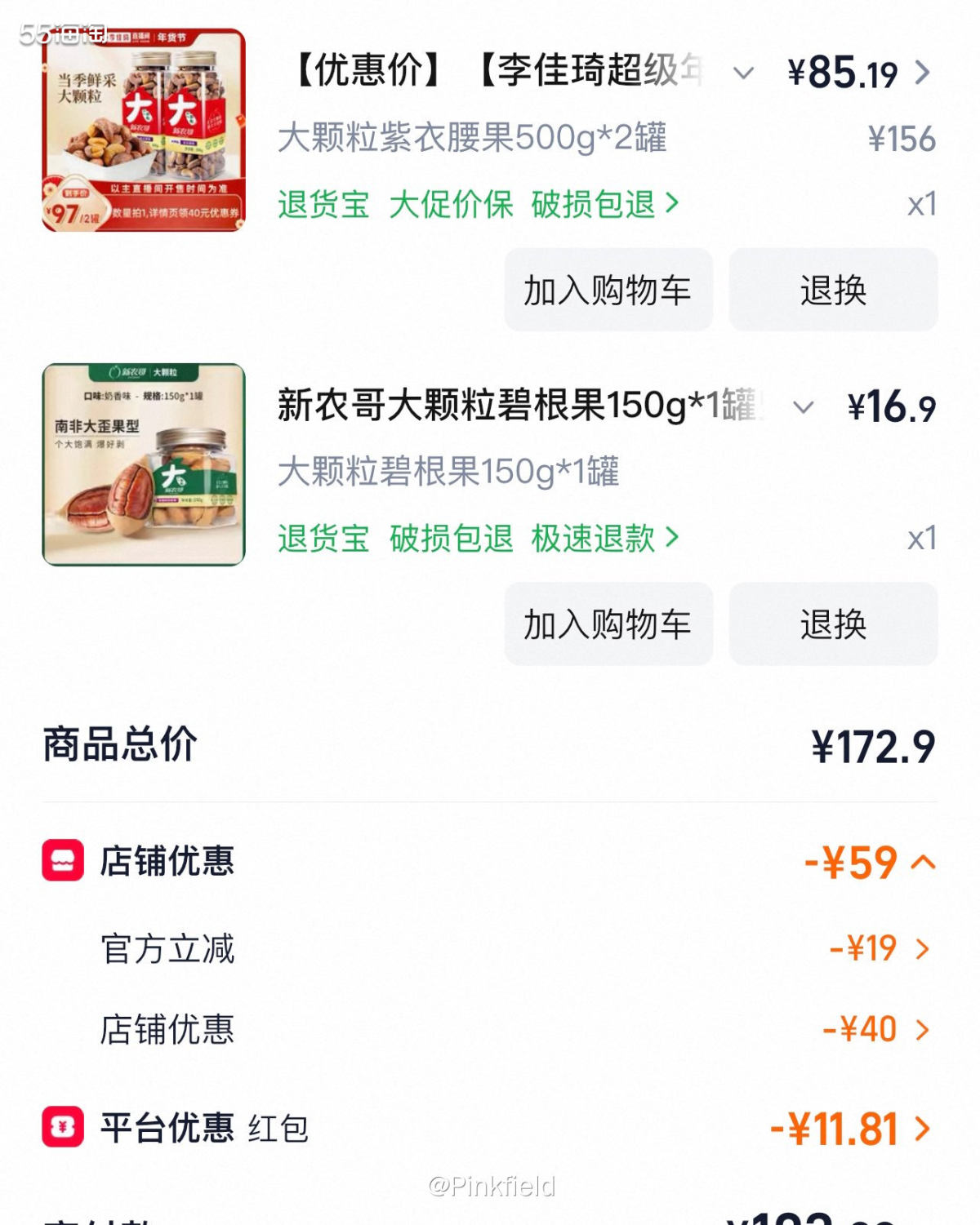 这单是跟上一单一起买的，坚果必备之腰果，怎么少得了，去年买过