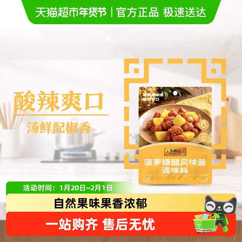 🌸继续分享美食啦，前几天在天猫超市翻牌翻出一包李锦记菠萝糖