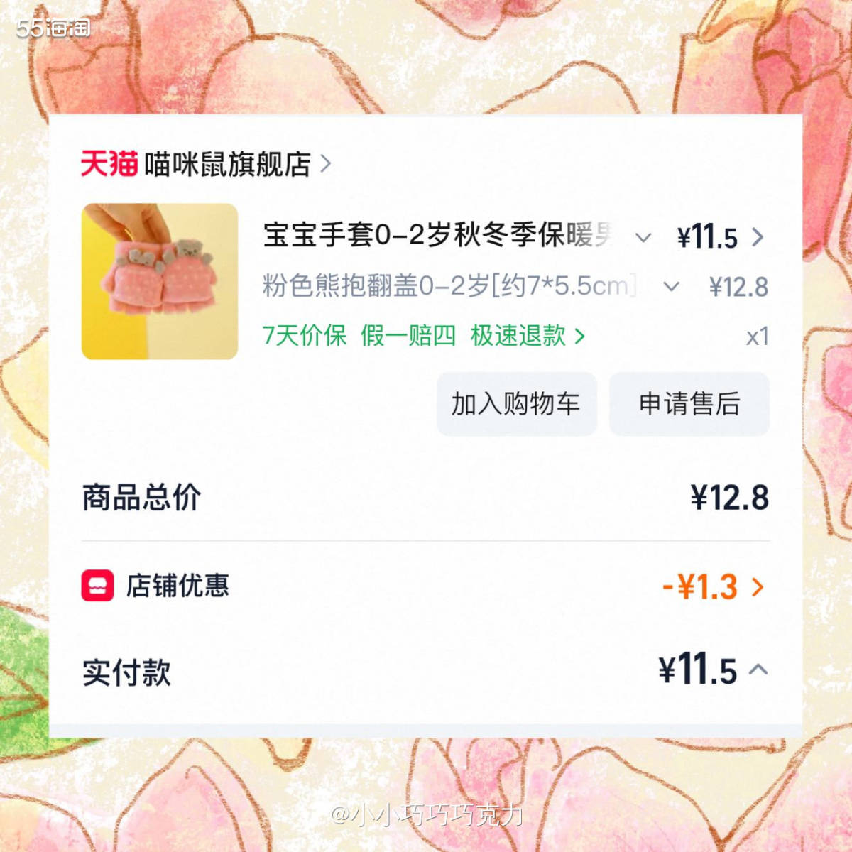 之前给宝宝买的小手套现在天气冷正好带上，手手放外面玩也不怕冷