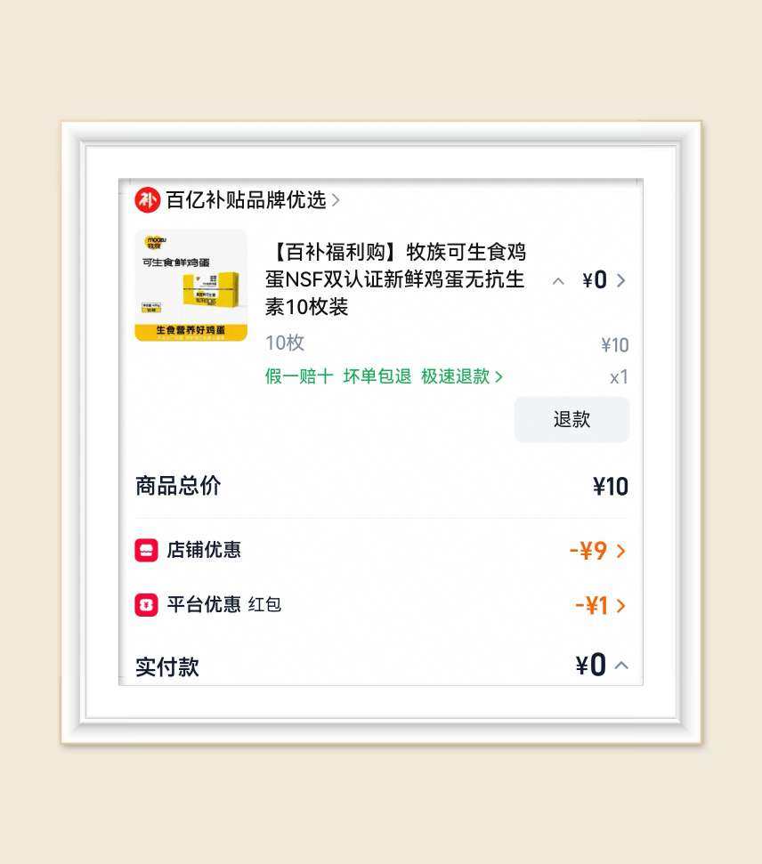 🌸继续分享淘宝羊毛，在淘宝百亿补贴频道领到三单鸡蛋哦，超开