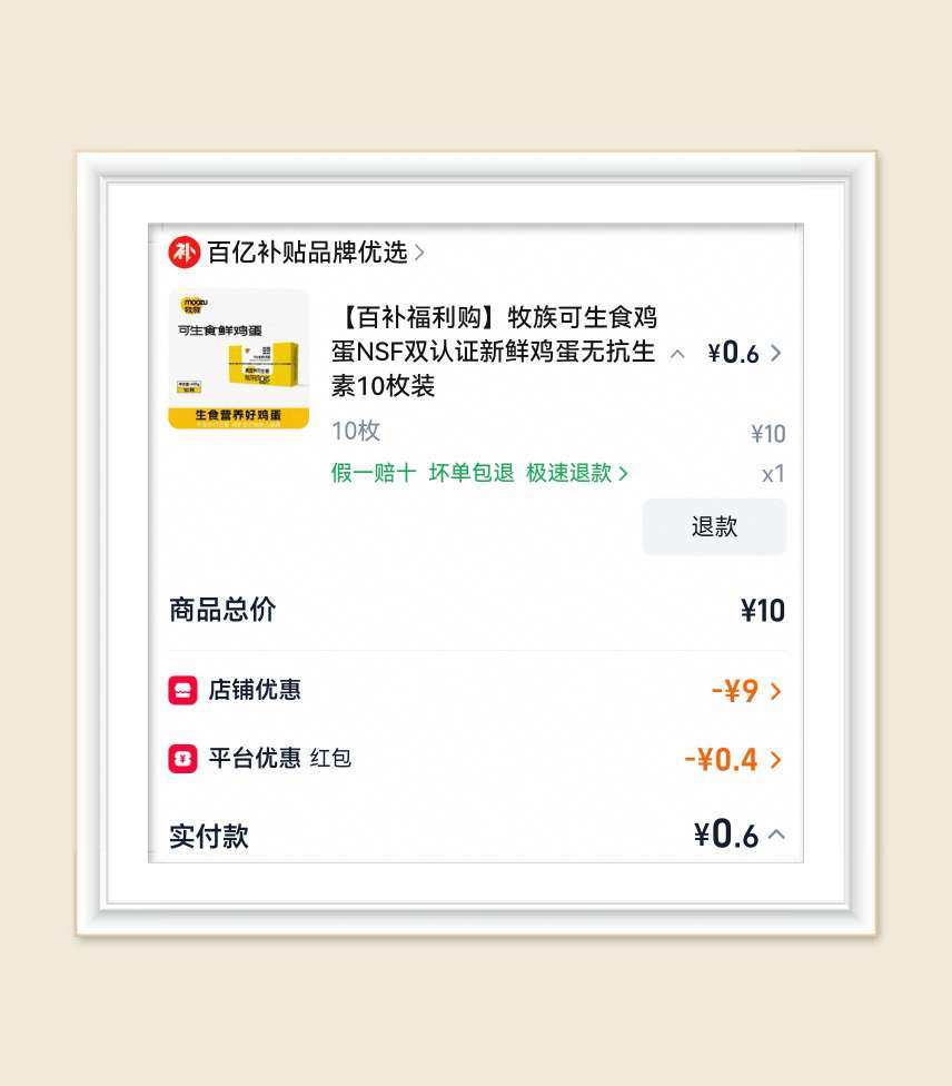 🌸继续分享淘宝羊毛，在淘宝百亿补贴频道领到三单鸡蛋哦，超开