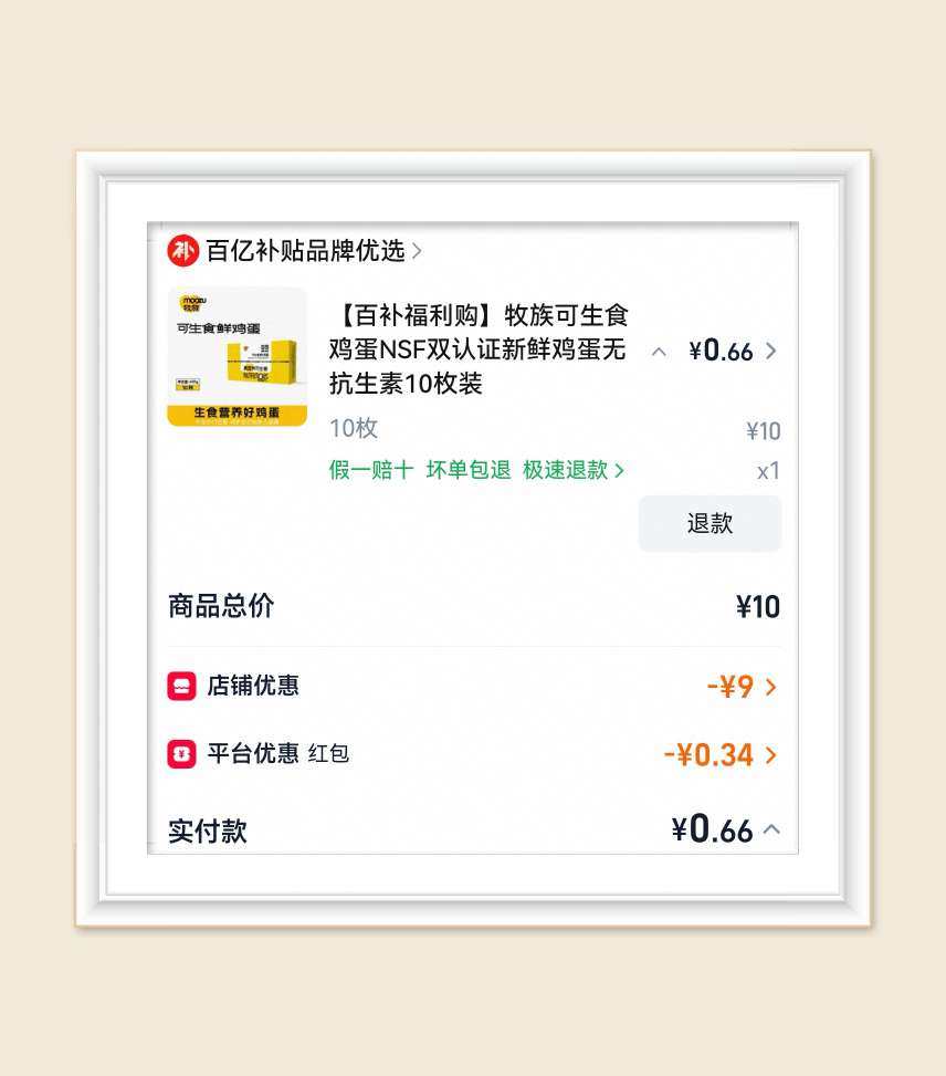 🌸继续分享淘宝羊毛，在淘宝百亿补贴频道领到三单鸡蛋哦，超开