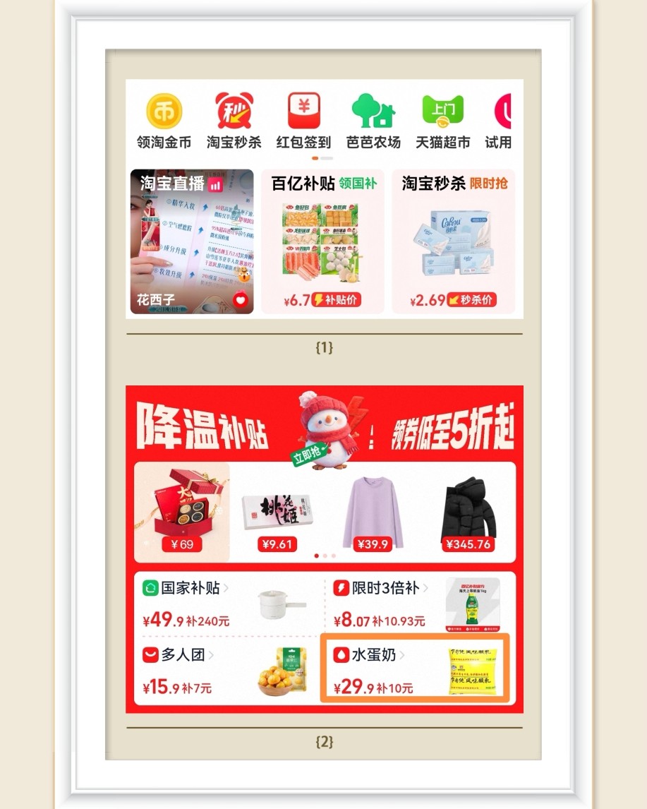 🌸继续分享淘宝羊毛，在淘宝百亿补贴频道领到三单鸡蛋哦，超开