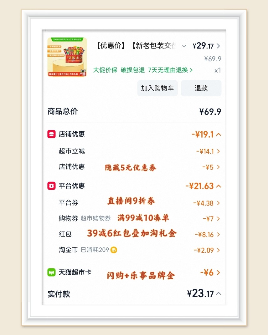 🌸继续分享淘宝天猫超市订单，最近天猫超市品牌金很多，羊毛很