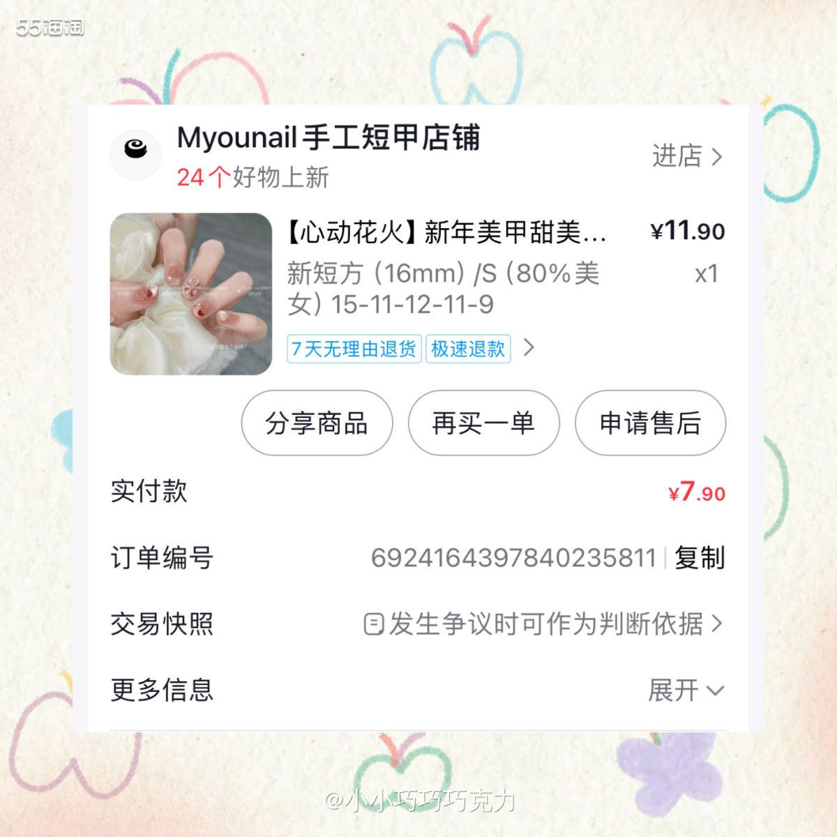 昨天看短剧送一张穿戴甲4元的券，点进去看直播感觉还挺好看的，