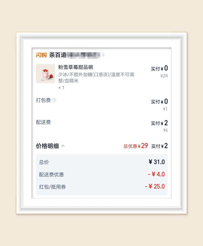 🌸今天千问送淘宝闪购免单卡啦，大家都去领了嘛。我下单了茶百