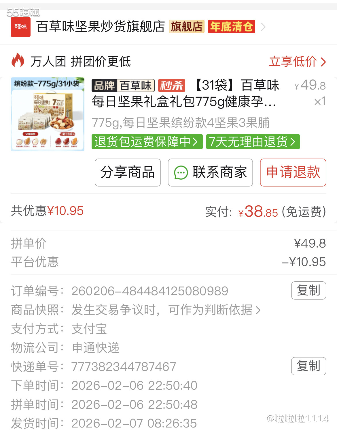 55这个万人团有好处也有不好的地方，好处就是让所有人买同一样