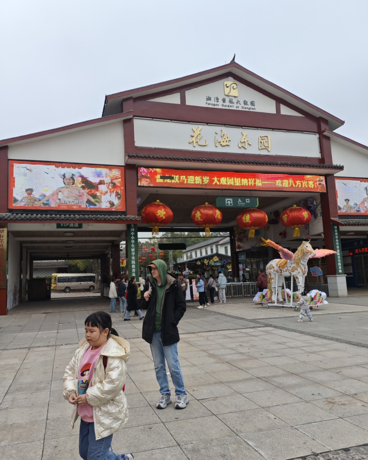 初四大家亲戚走的差不多了，就约着一起去盘龙大观园来玩～  ✨