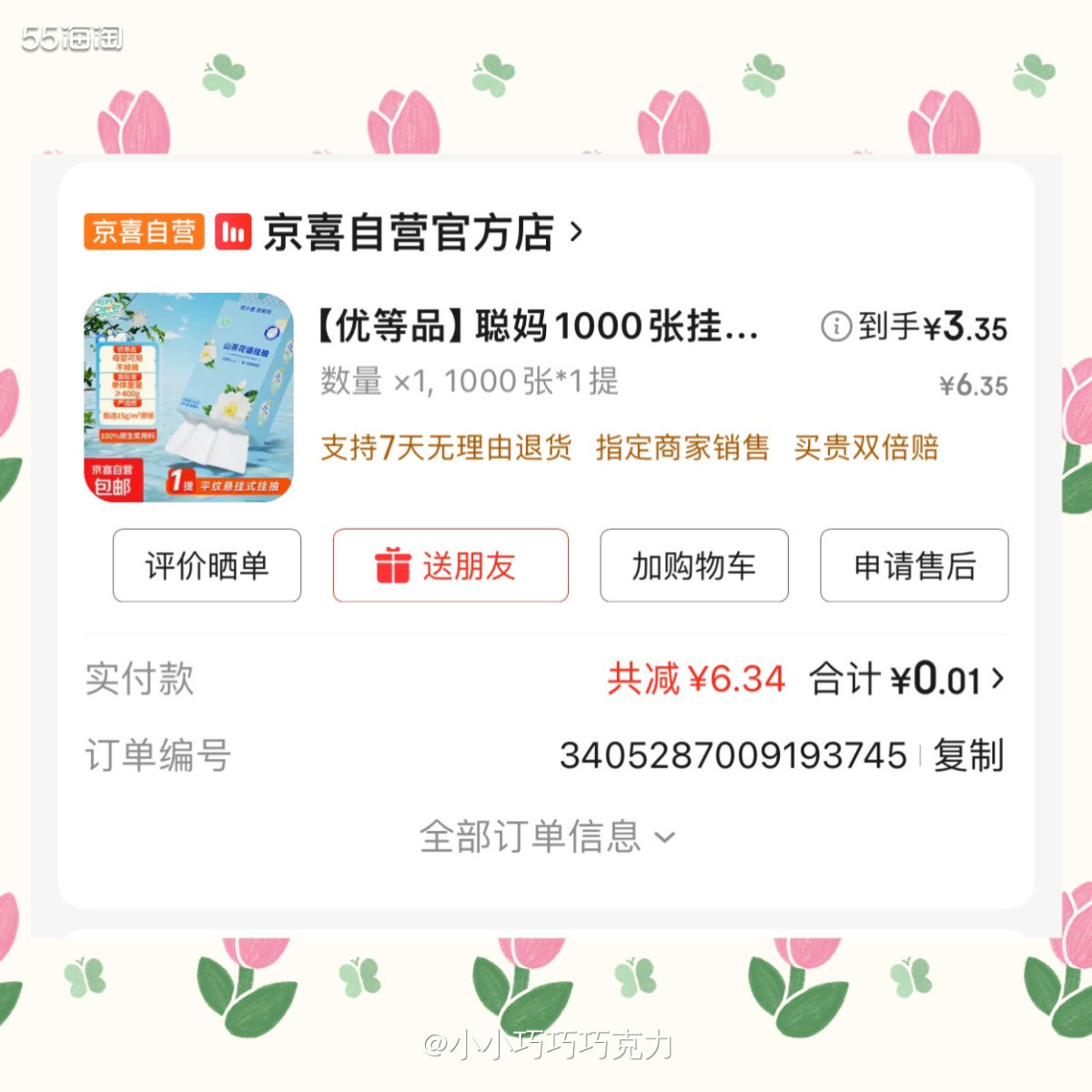 妈妈说家里的纸巾囤货不多啦，那我就又开始薅羊毛吧，最近三天宝