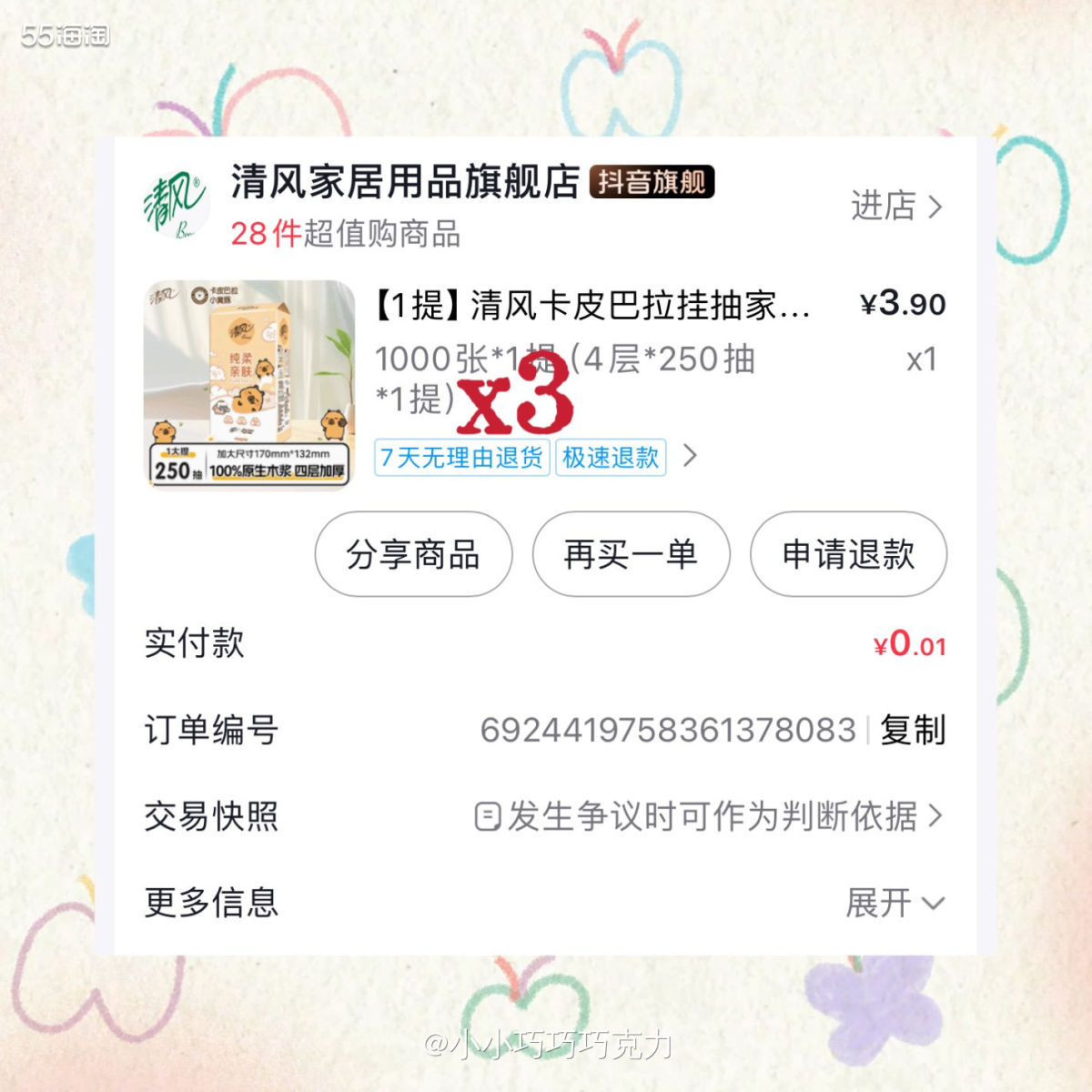 妈妈说家里的纸巾囤货不多啦，那我就又开始薅羊毛吧，最近三天宝