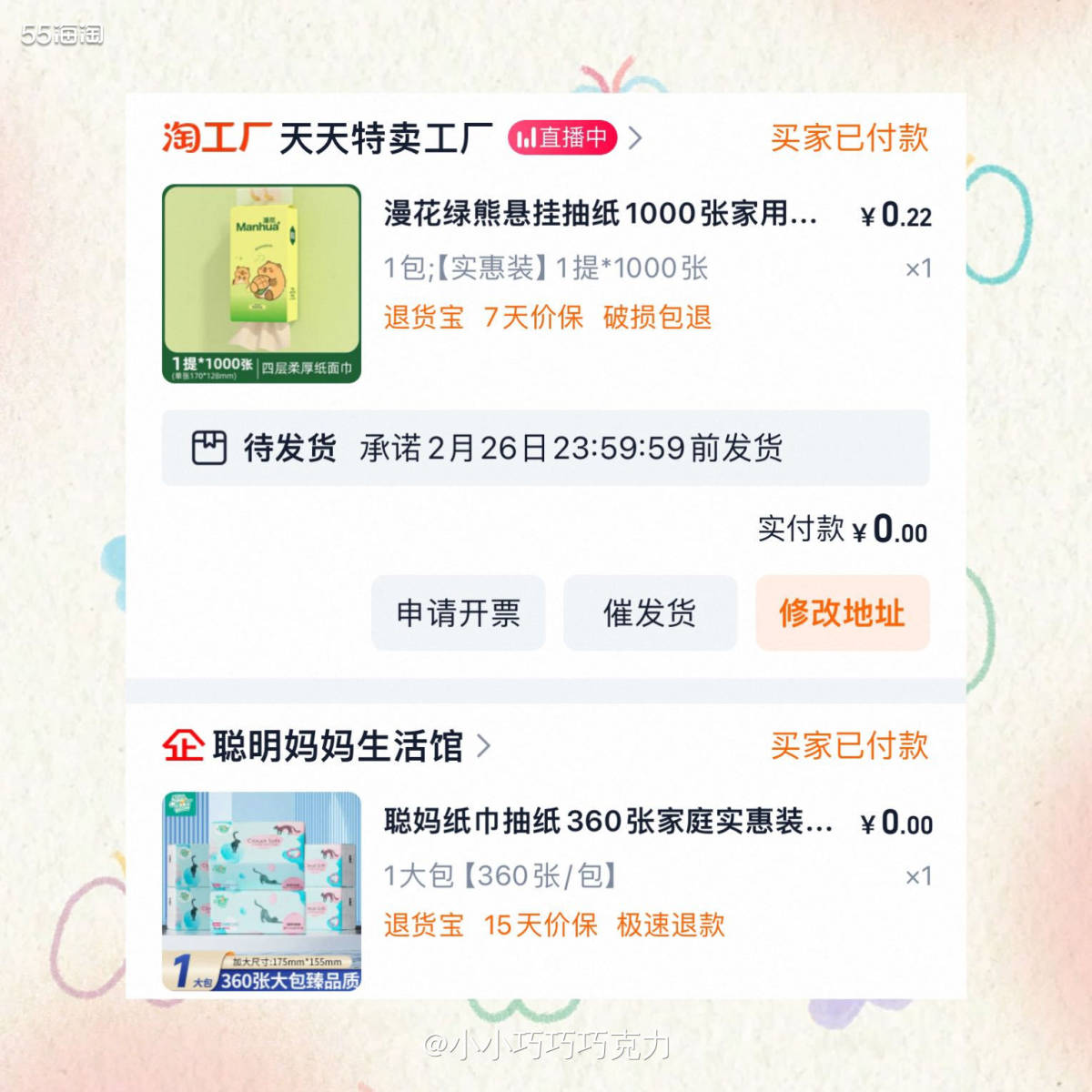 妈妈说家里的纸巾囤货不多啦，那我就又开始薅羊毛吧，最近三天宝