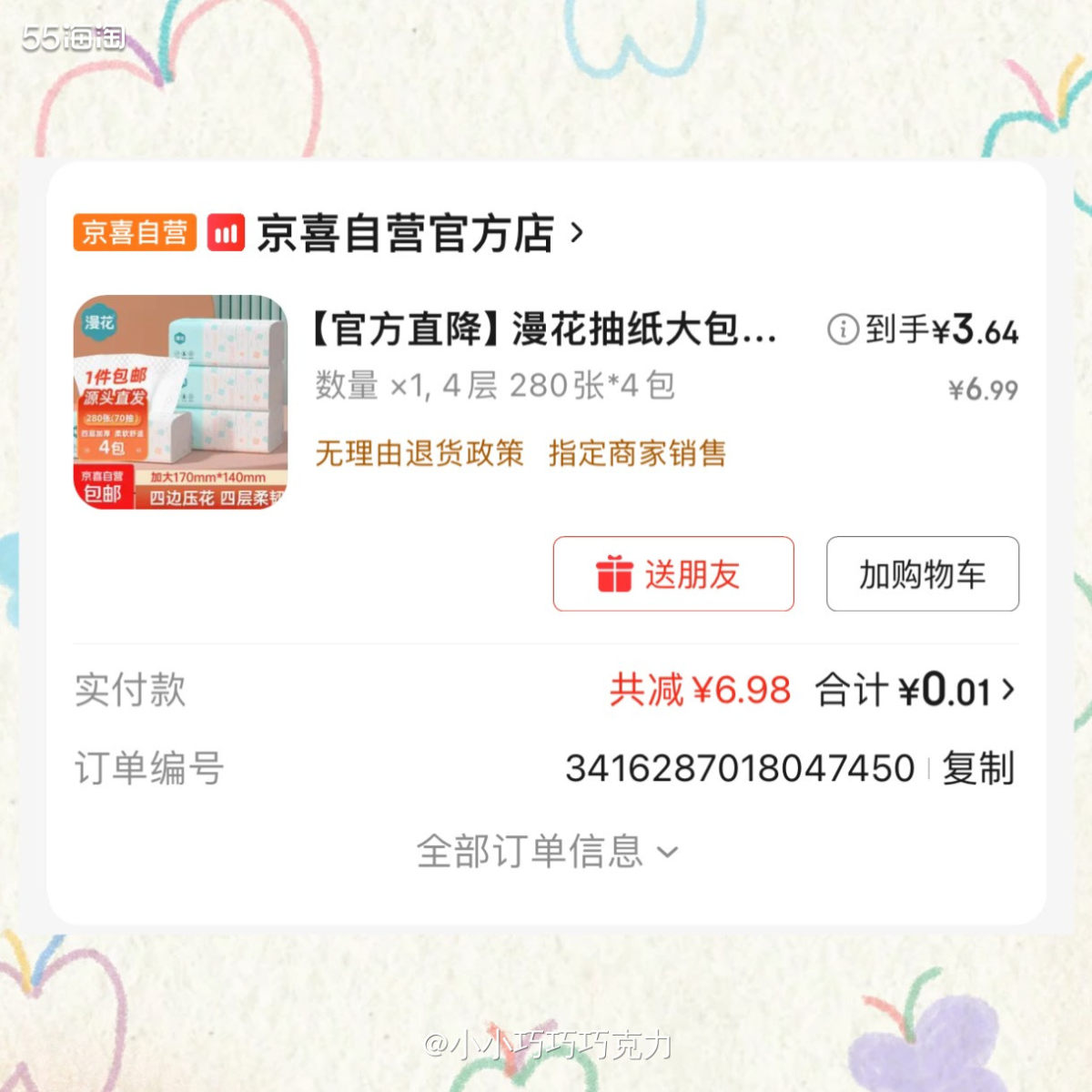 妈妈说家里的纸巾囤货不多啦，那我就又开始薅羊毛吧，最近三天宝