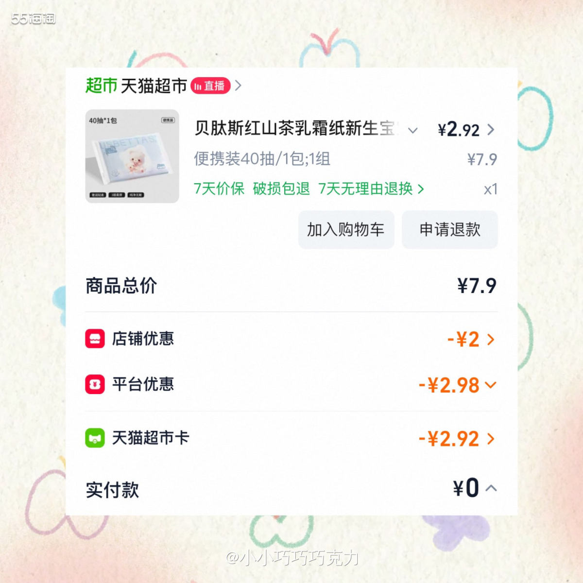 妈妈说家里的纸巾囤货不多啦，那我就又开始薅羊毛吧，最近三天宝