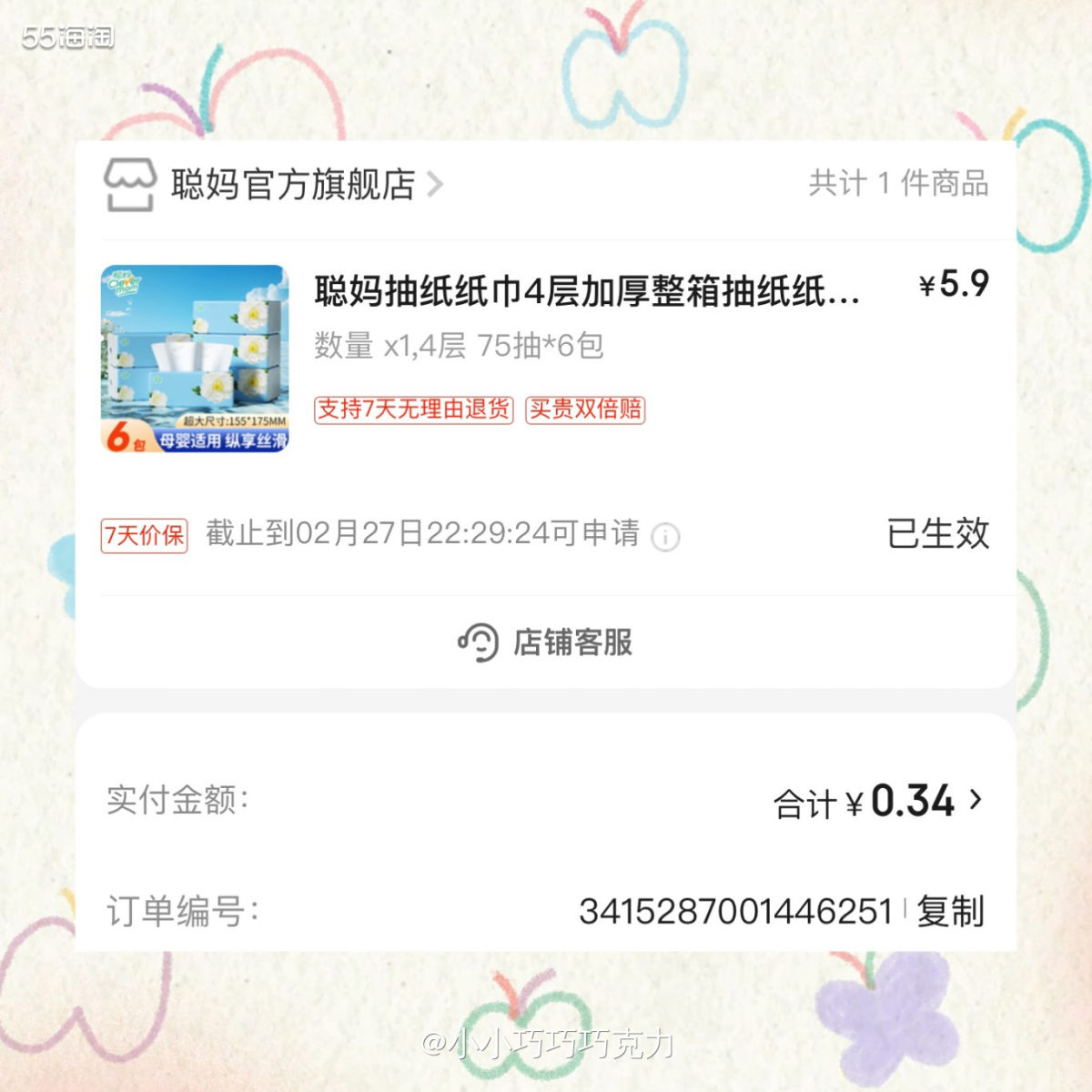 妈妈说家里的纸巾囤货不多啦，那我就又开始薅羊毛吧，最近三天宝