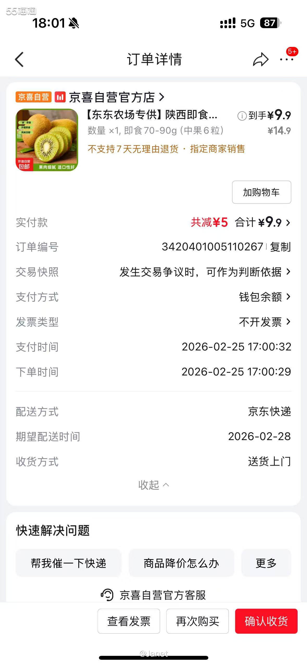 这单是下单了蓝莓之后，看到店里还有9.9的猕猴桃，我又顺手买