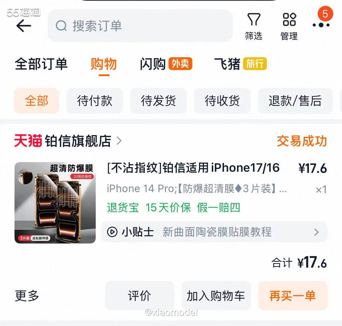 😀2月8日有一堆返利券要过期了，赶紧去淘宝买点小东西来绑定