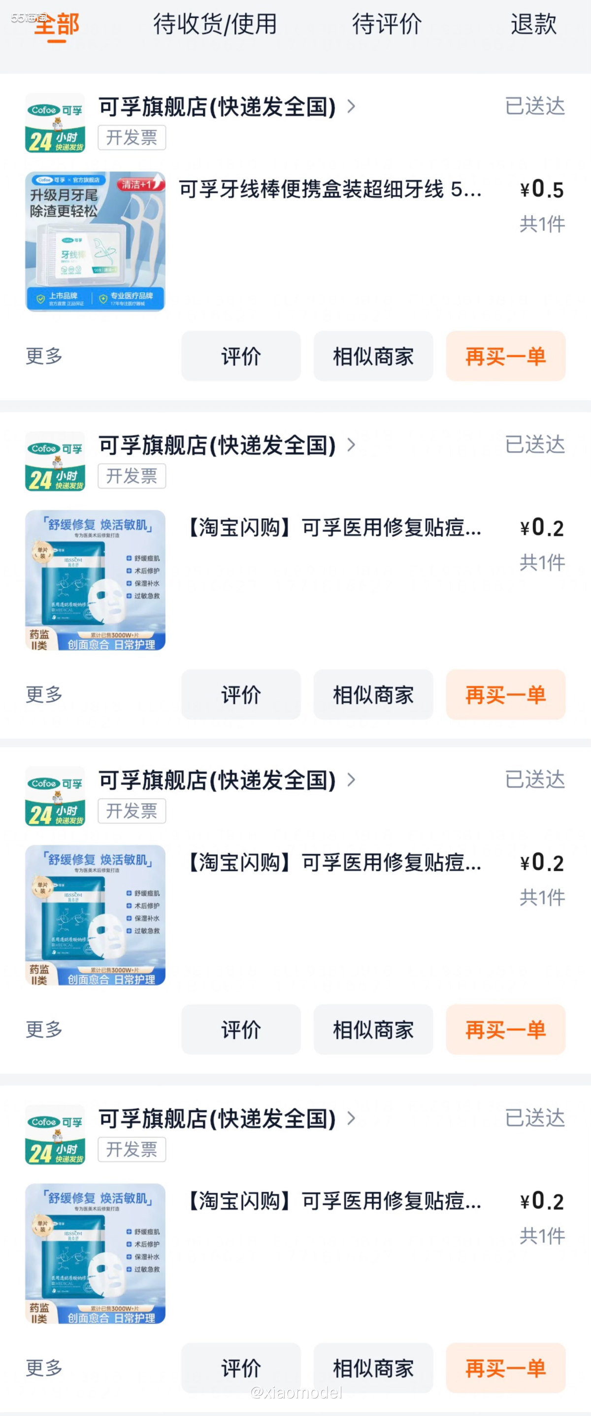 😀平时常用购物软件是淘宝，开通88vi p后的福利还是很多