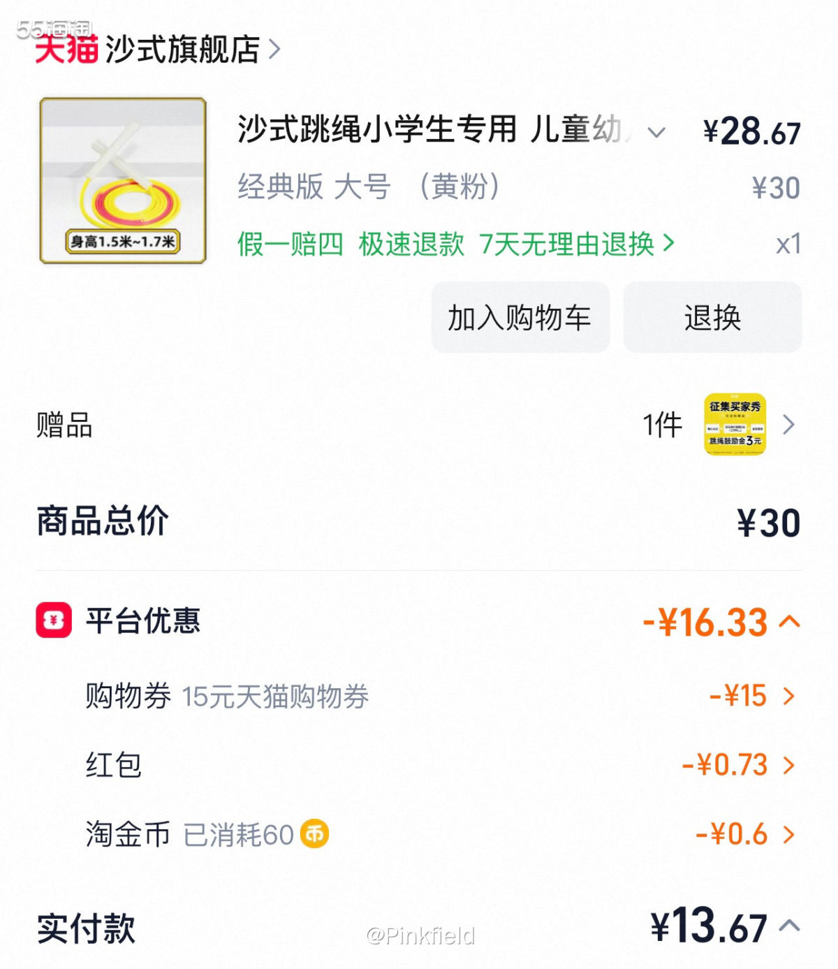 🪢孩子在家跳绳断了两次，导致绳子有点短，在表姐的推荐下，又