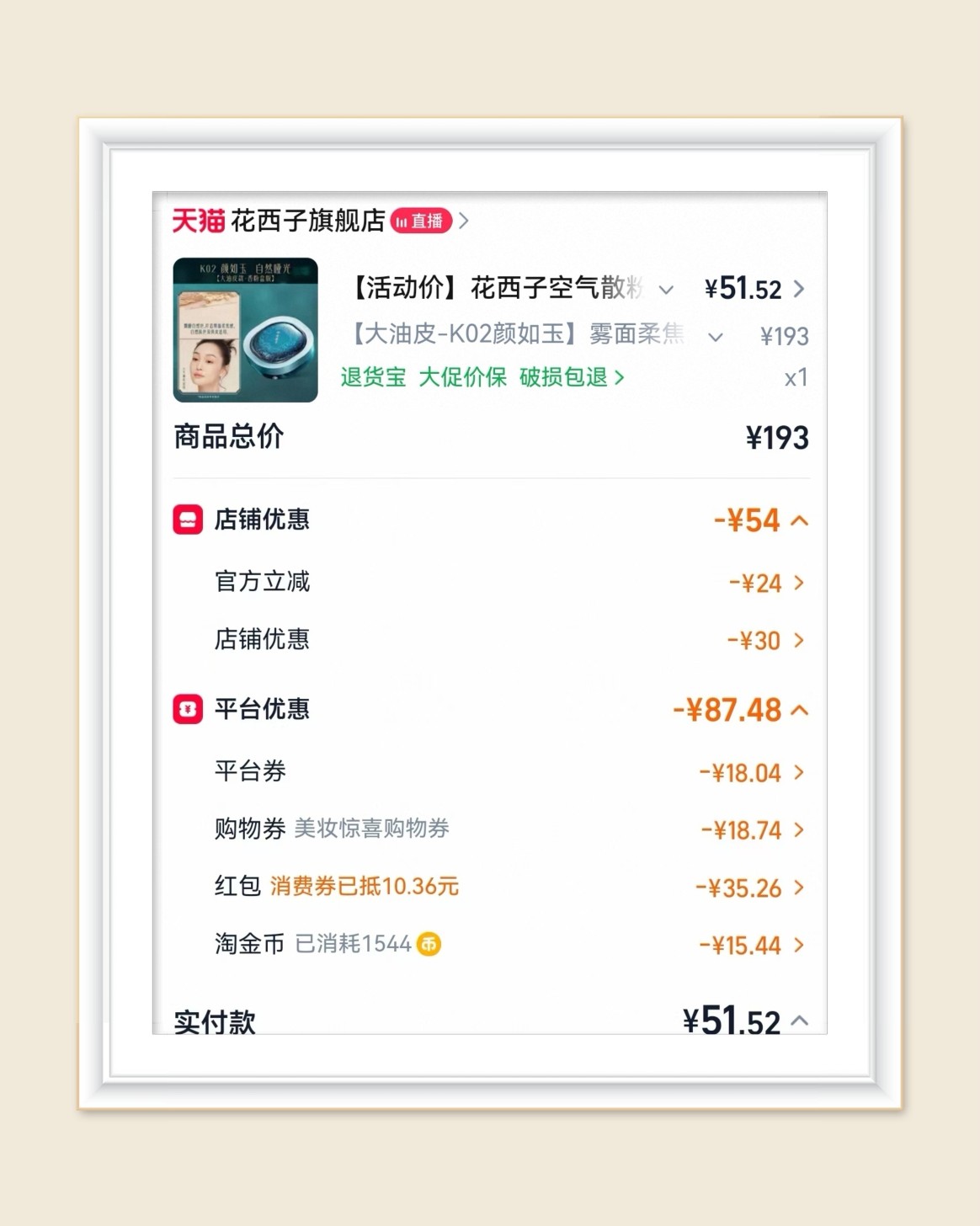🌸这应该是我最 早的一笔38大促订单吧，前几天看到羊毛群发