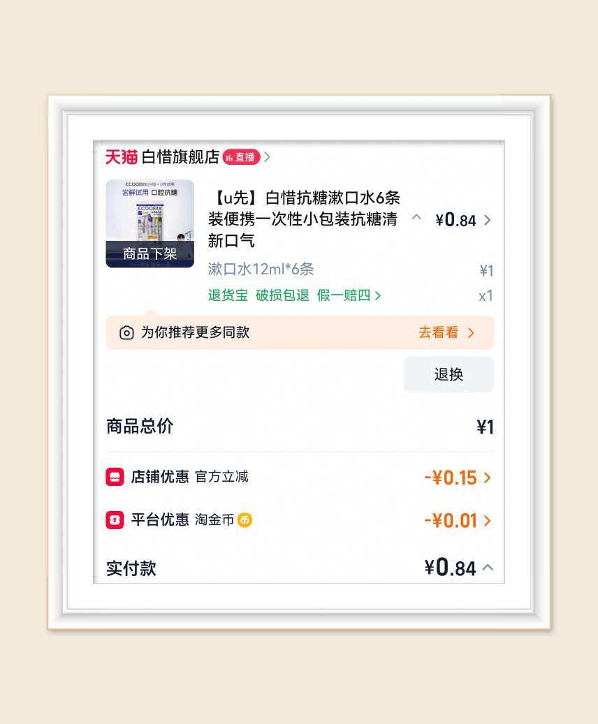 🌸继续分享生活用品羊毛，大部分是洗漱用品，偶尔尝试下新品也