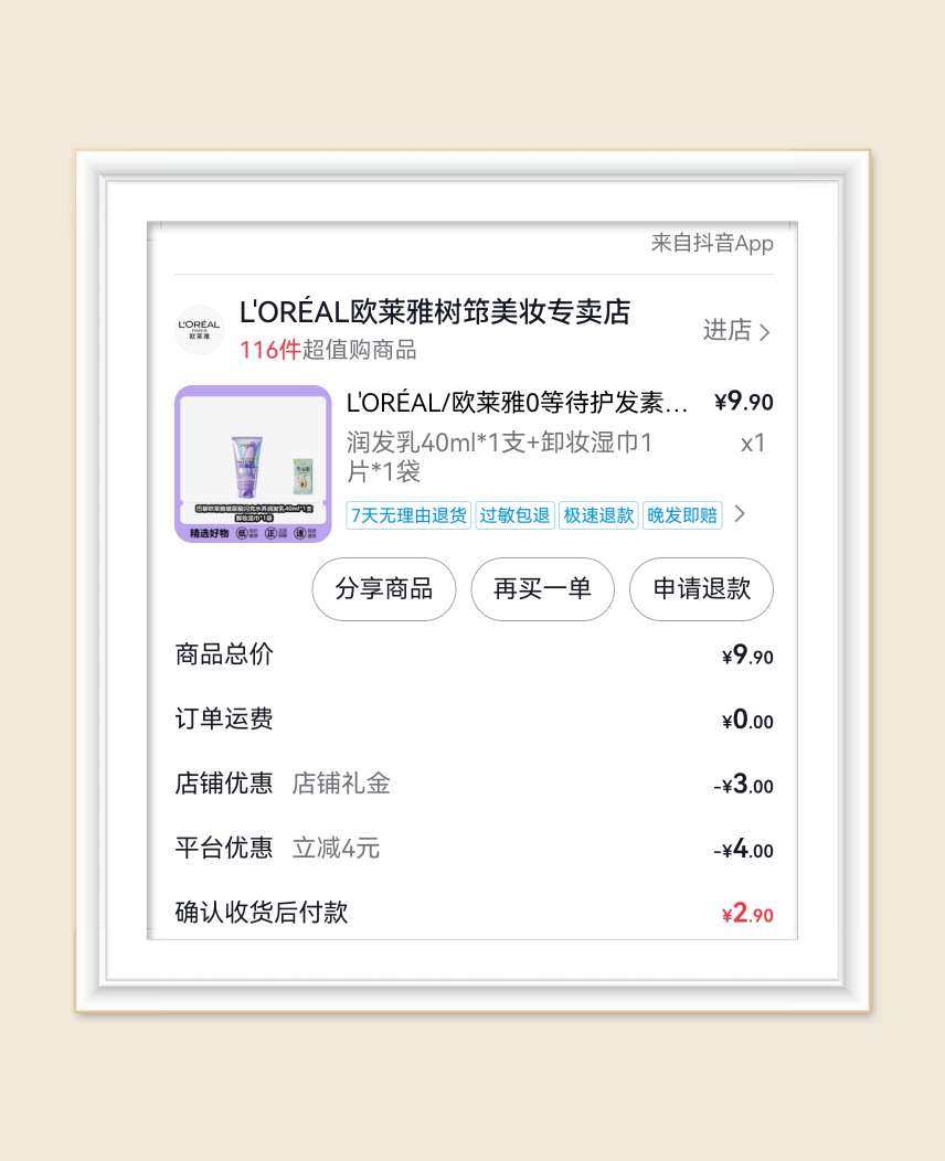 🌸继续分享生活用品羊毛，大部分是洗漱用品，偶尔尝试下新品也