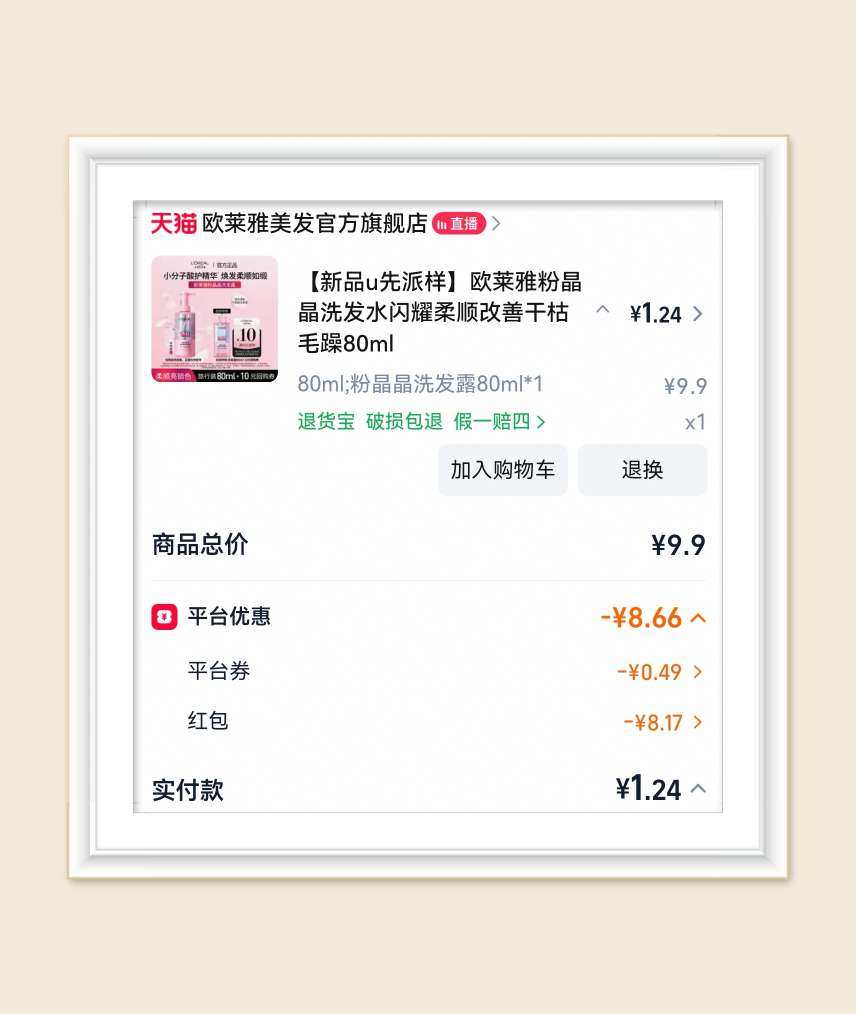🌸继续分享生活用品羊毛，大部分是洗漱用品，偶尔尝试下新品也