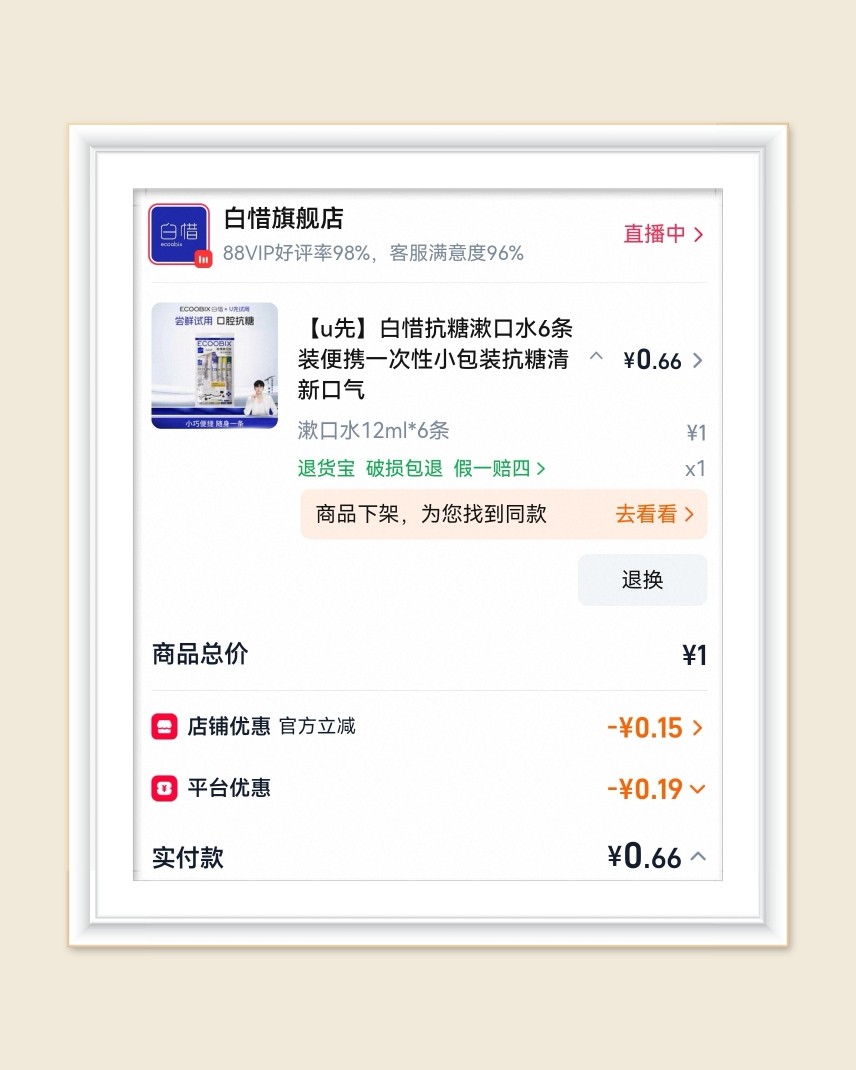 🌸继续分享生活用品羊毛，大部分是洗漱用品，偶尔尝试下新品也