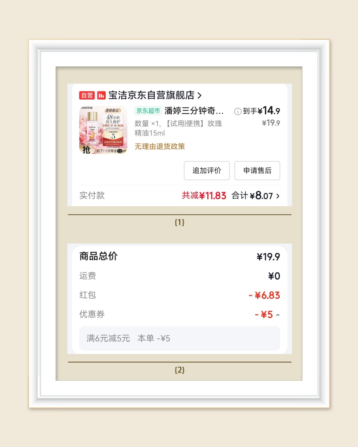 🌸继续分享生活用品羊毛，大部分是洗漱用品，偶尔尝试下新品也