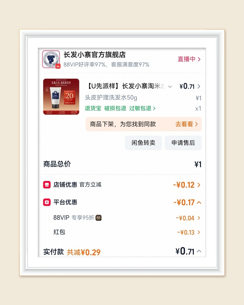🌸继续分享生活用品羊毛，大部分是洗漱用品，偶尔尝试下新品也
