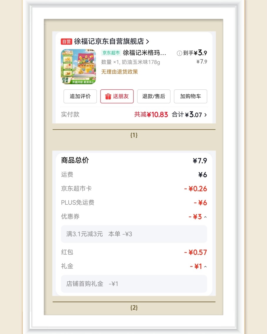 🌸继续分享零食啦，最近喜欢买饼干和面包，现在薅羊毛也不一定