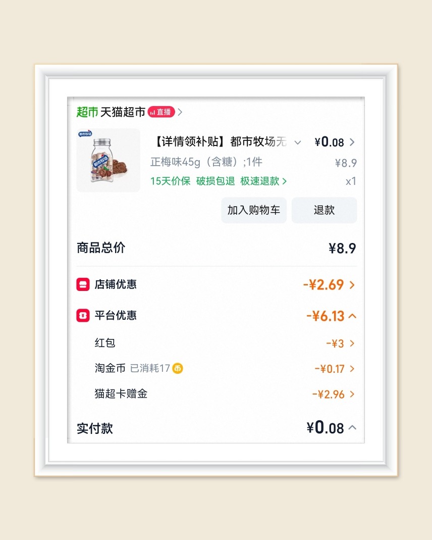 🌸继续分享零食啦，最近喜欢买饼干和面包，现在薅羊毛也不一定