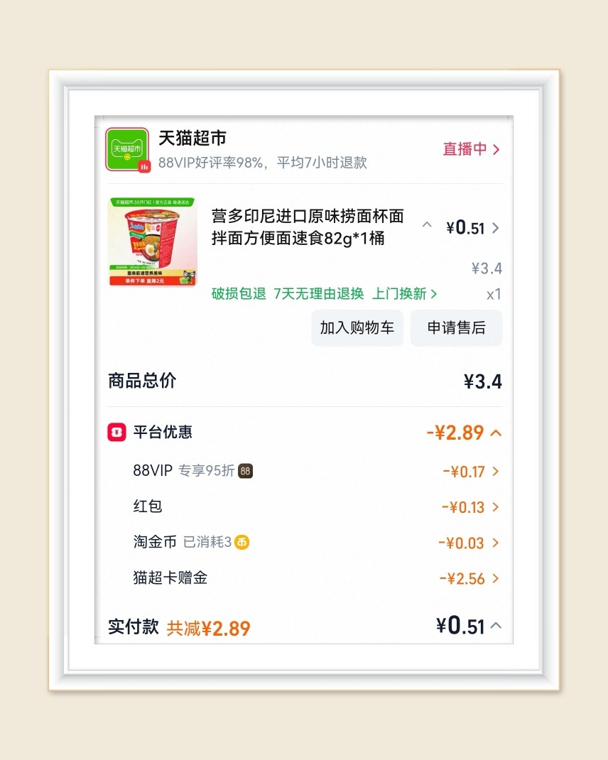 🌸继续分享零食啦，最近喜欢买饼干和面包，现在薅羊毛也不一定