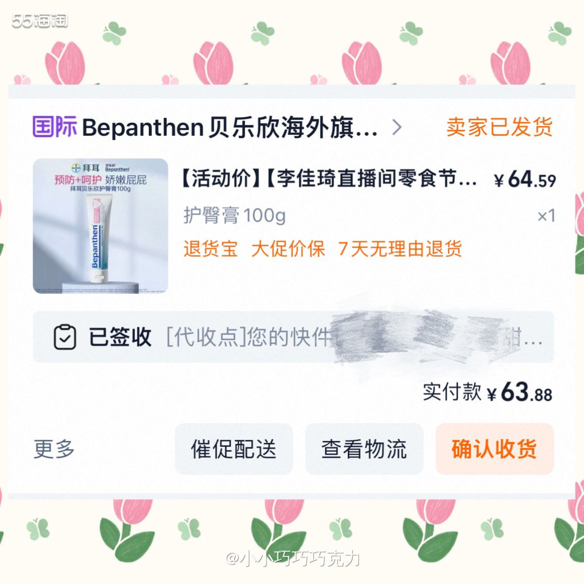 38节在李佳琦直播间抢了10多个红包吧，买了一单farmac