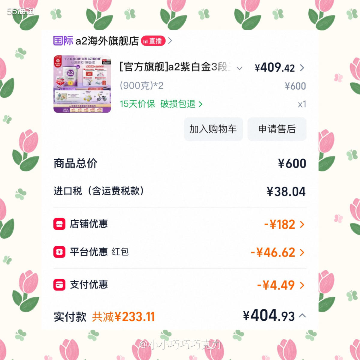 宝宝的奶粉只剩一罐了。正好38母婴节可以囤货一些奶粉啦～38