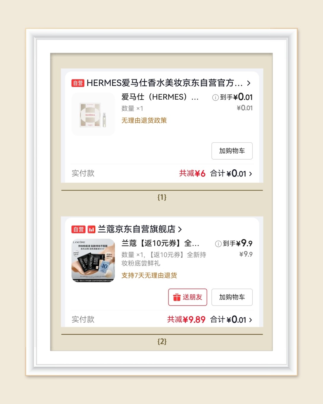 🌸继续分享京东护肤羊毛，最近活动好多呀，疯狂下单，感觉被迷