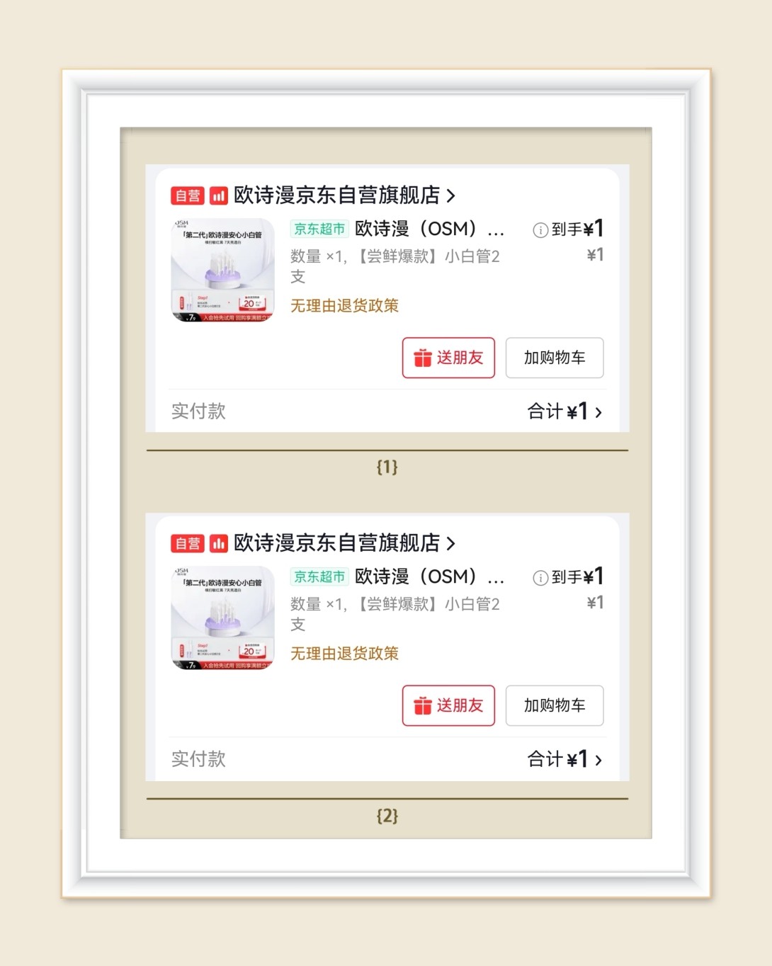 🌸继续分享京东护肤羊毛，最近活动好多呀，疯狂下单，感觉被迷