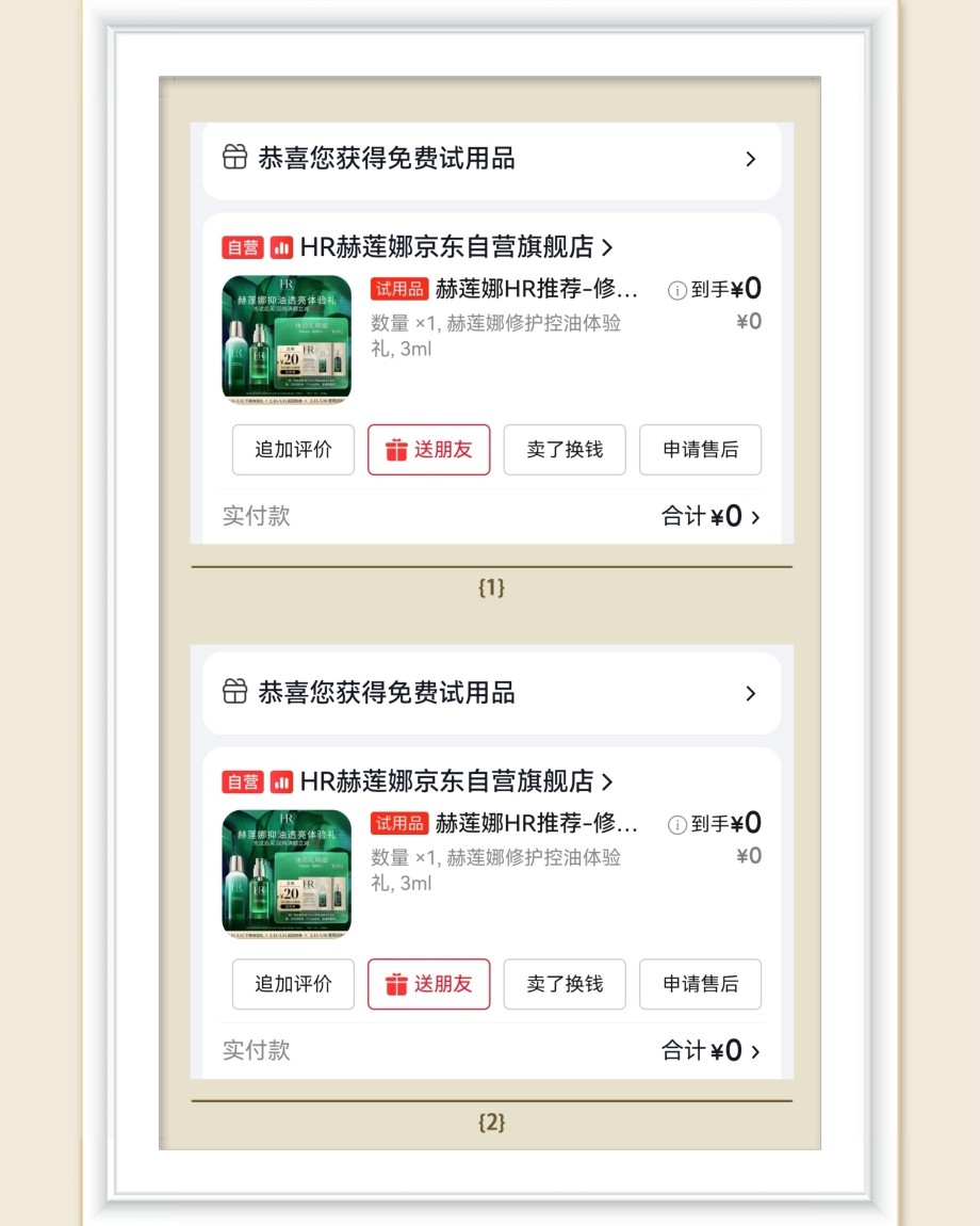 🌸继续分享京东护肤羊毛，最近活动好多呀，疯狂下单，感觉被迷