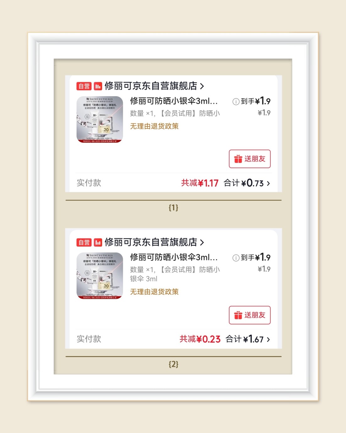 🌸继续分享京东护肤羊毛，最近活动好多呀，疯狂下单，感觉被迷