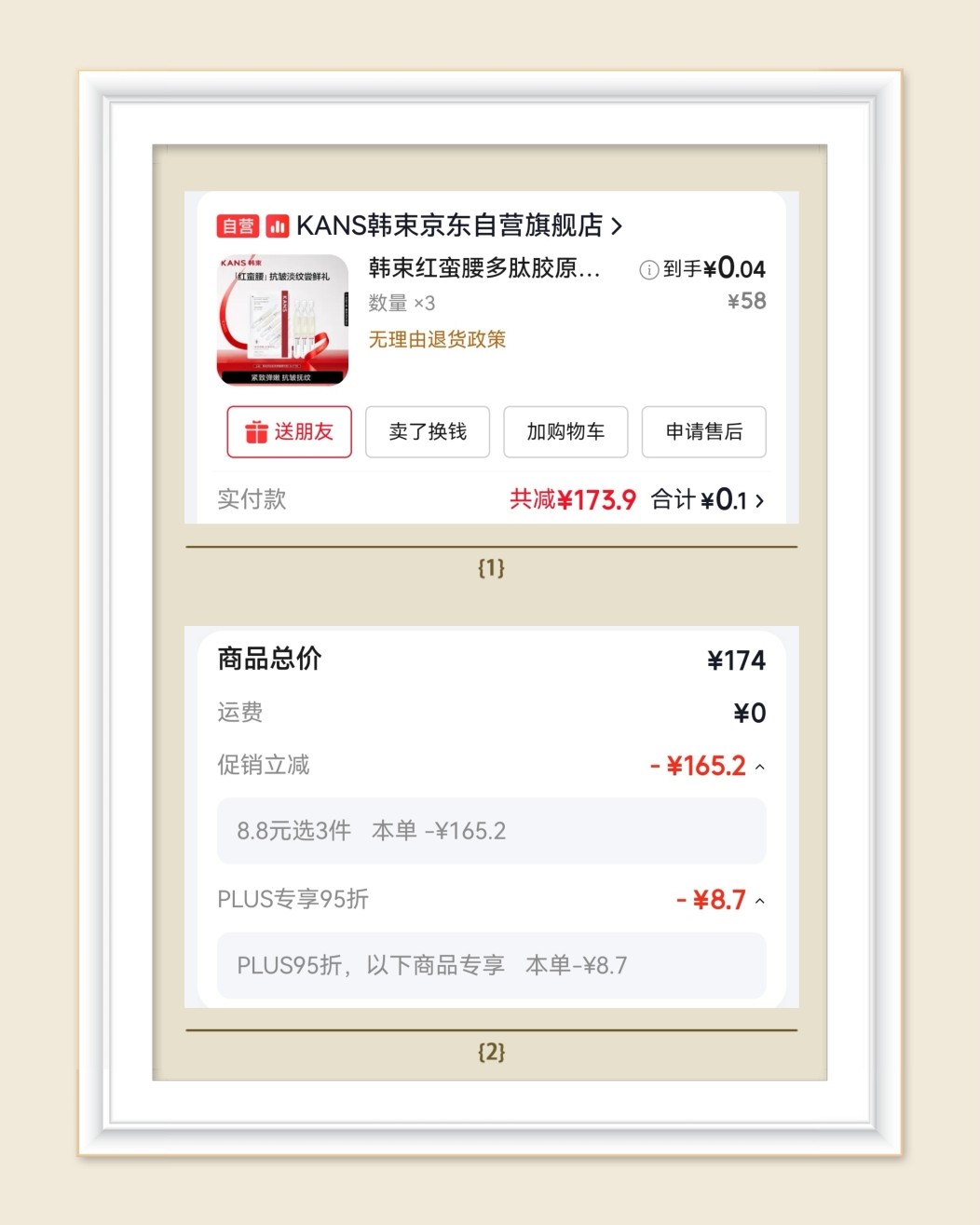 🌸继续分享京东护肤羊毛，最近活动好多呀，疯狂下单，感觉被迷