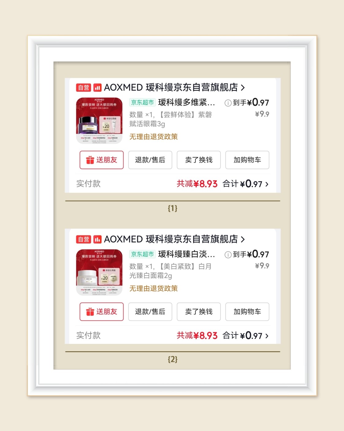 🌸继续分享京东护肤羊毛，最近活动好多呀，疯狂下单，感觉被迷