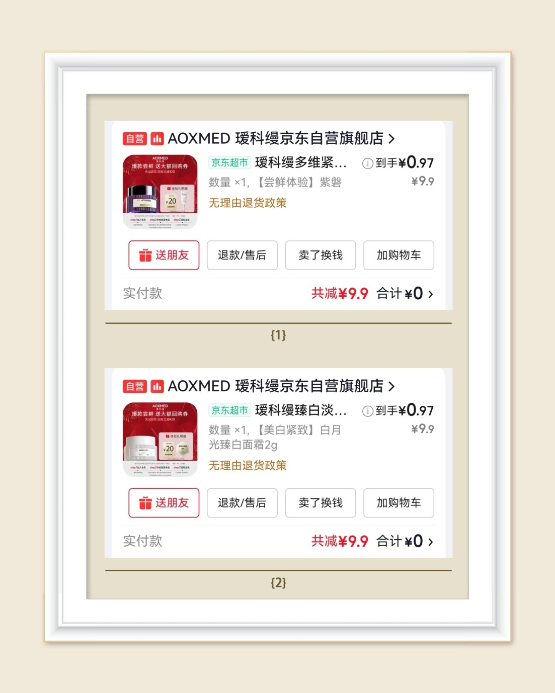 🌸继续分享京东护肤羊毛，最近活动好多呀，疯狂下单，感觉被迷