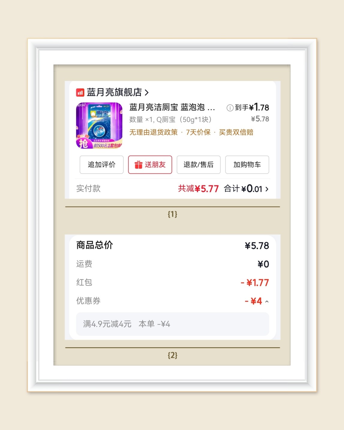 🌸继续分享京东羊毛，9.9包邮频道的满4.9减4的券千万别