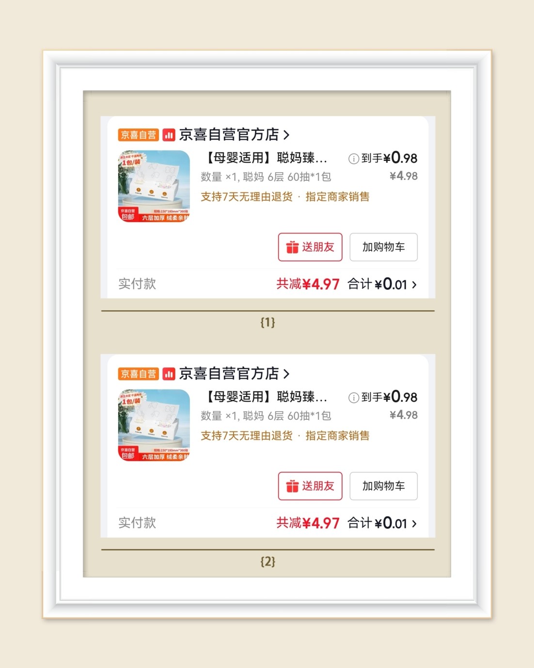 🌸继续分享京东羊毛，9.9包邮频道的满4.9减4的券千万别