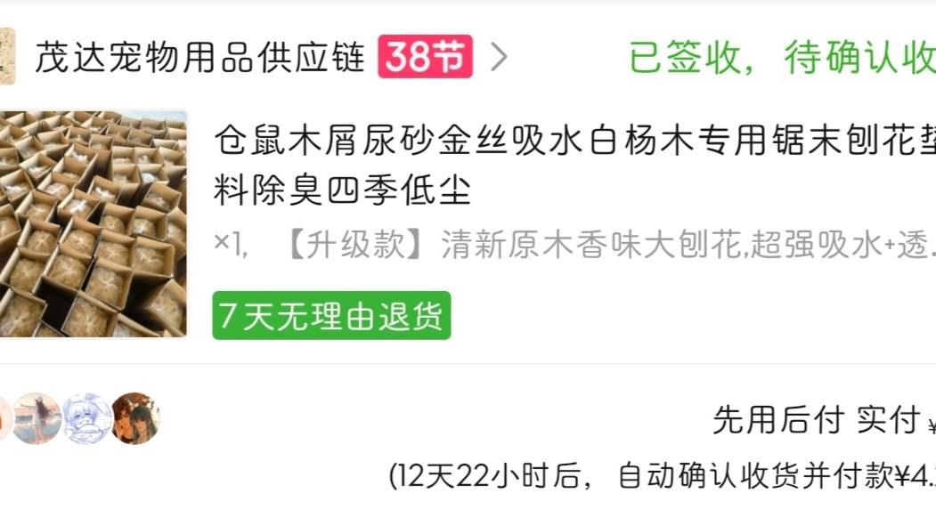 下单网站：拼多多APP 下单商品：小仓鼠垫料白杨木刨花 下单