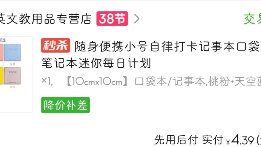 下单网站：拼多多app 下单商品：随身便携小号自律打卡口袋记