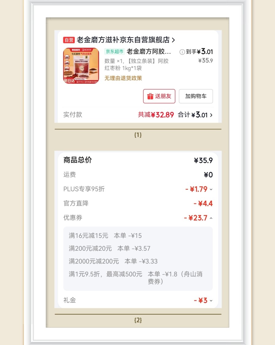 🌸继续分享羊毛，今天京东下单抽奖又抽中了满16减15的健康