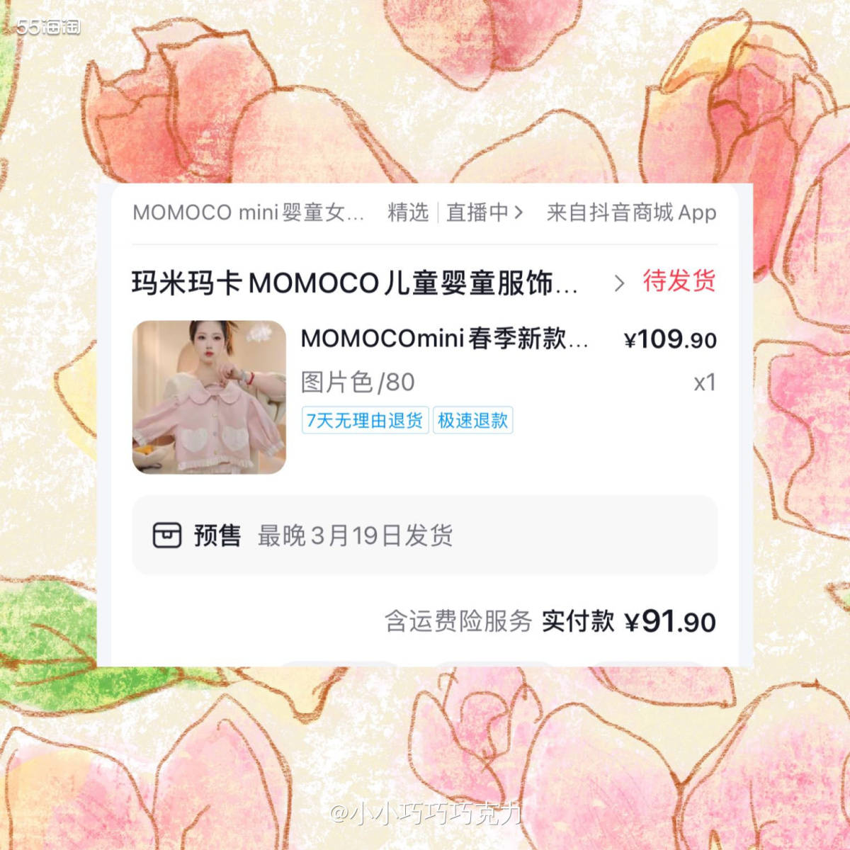 又是给宝宝买的衣服，momococo的衣服款式还挺好看的，之